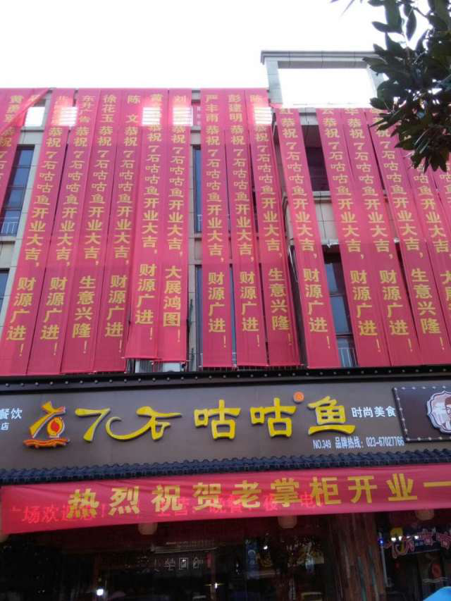 【喜讯】7石咕咕鱼岳阳华容店盛大开业！当天生意火爆好评不断