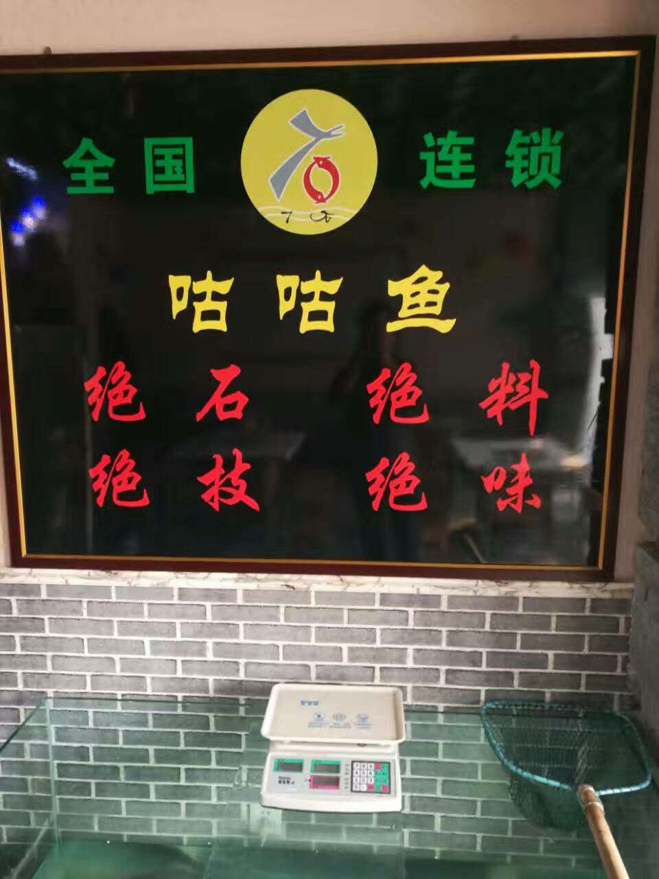 【喜讯】热烈祝贺7石咕咕鱼山东淄博店盛大开业