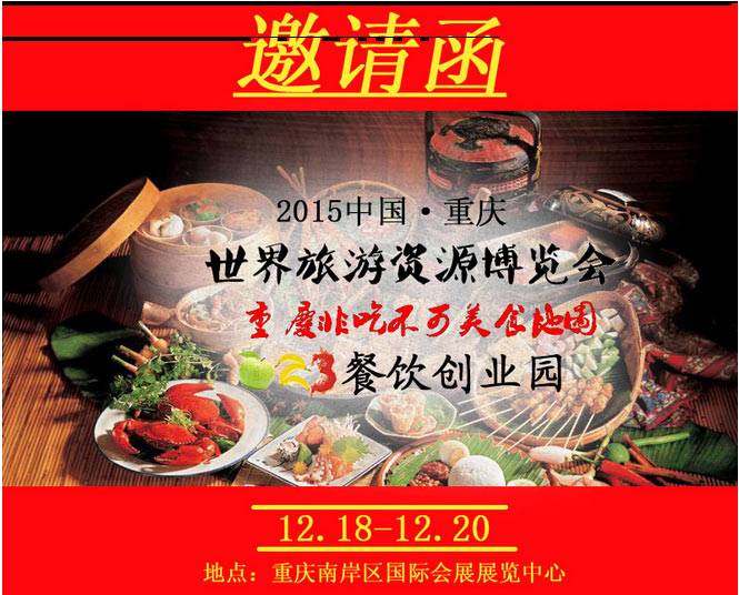 蛋二三餐饮创业园荣登2016重庆非吃不可美食地图