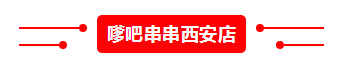 爆单！疯狂爆单！原来顾客们都喜欢这样的美食····