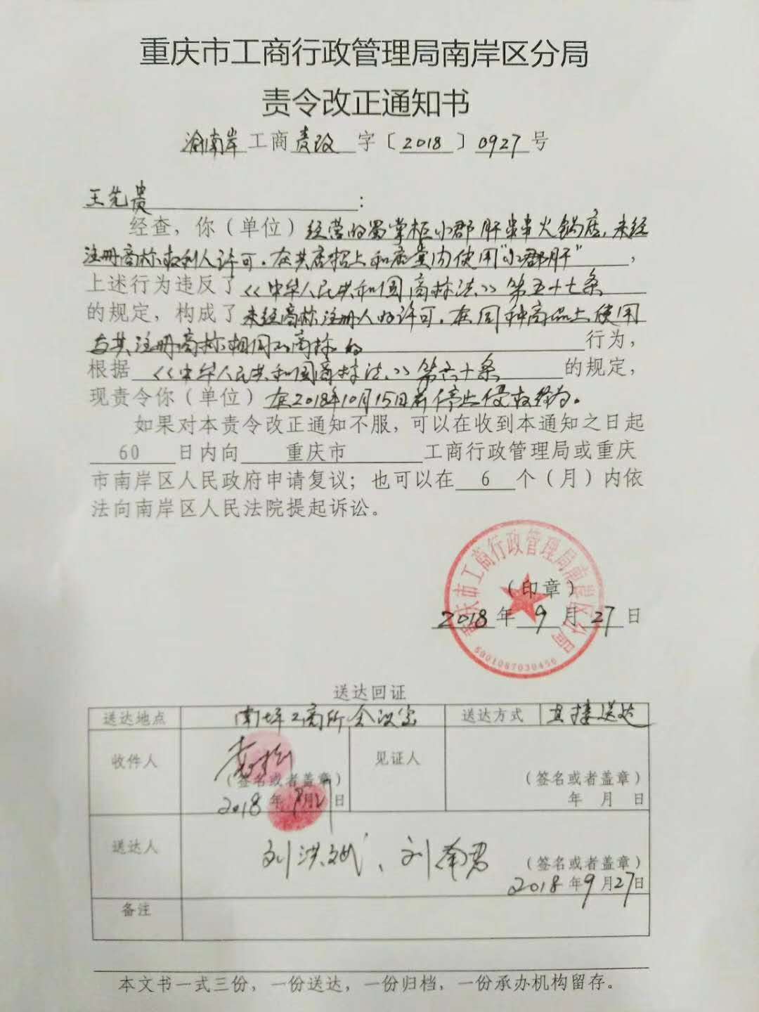 小郡肝又一波侵权处理，维法风暴来袭，只为打造真正品牌！