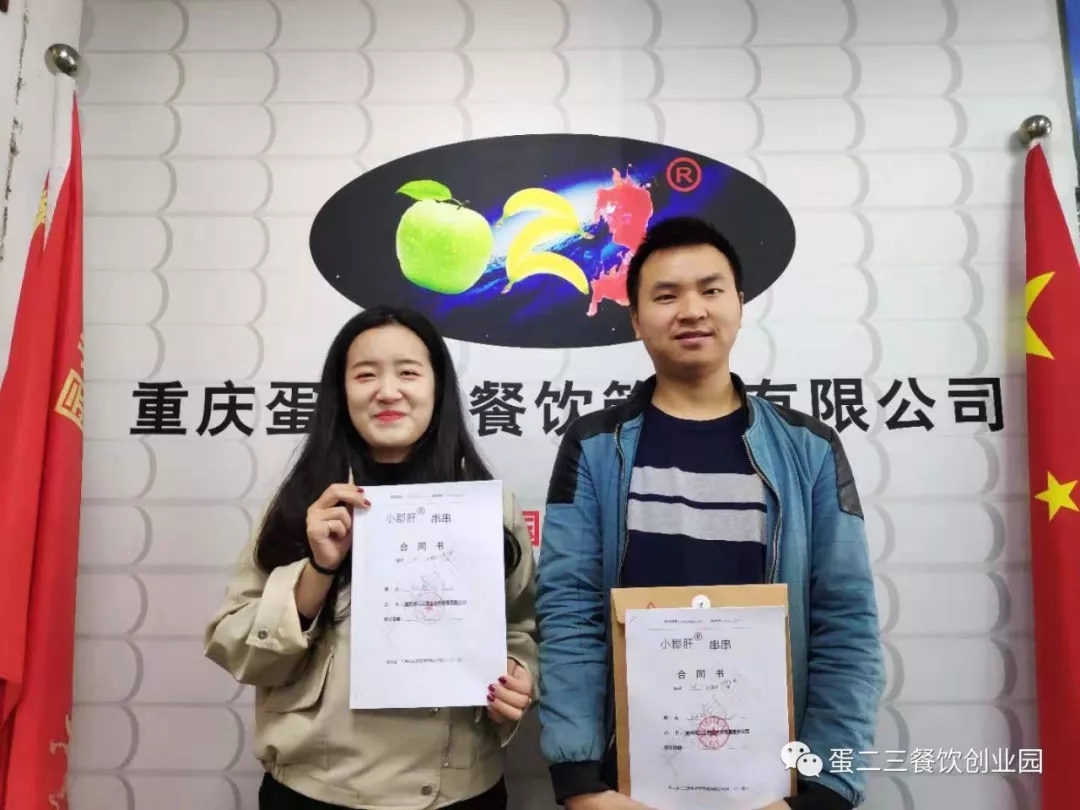 好消息|祝贺重庆巴南王总签约品牌“小郡肝”！