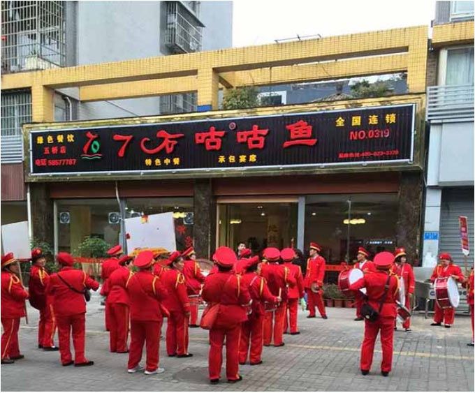 热烈祝贺7石咕咕鱼万州店盛大开业